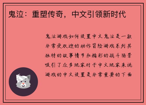 鬼泣：重塑传奇，中文引领新时代