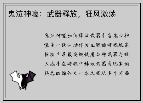 鬼泣神嚎：武器释放，狂风激荡