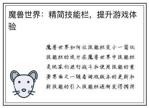 魔兽世界：精简技能栏，提升游戏体验