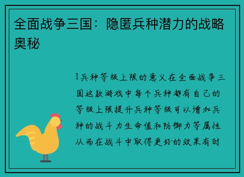 全面战争三国：隐匿兵种潜力的战略奥秘