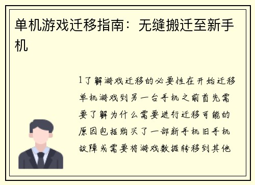 单机游戏迁移指南：无缝搬迁至新手机