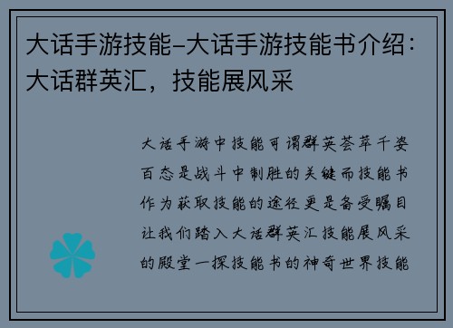 大话手游技能-大话手游技能书介绍：大话群英汇，技能展风采