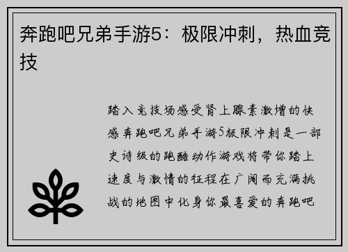 奔跑吧兄弟手游5：极限冲刺，热血竞技