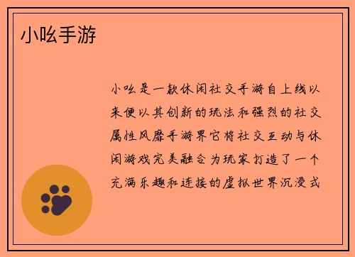 小吆手游