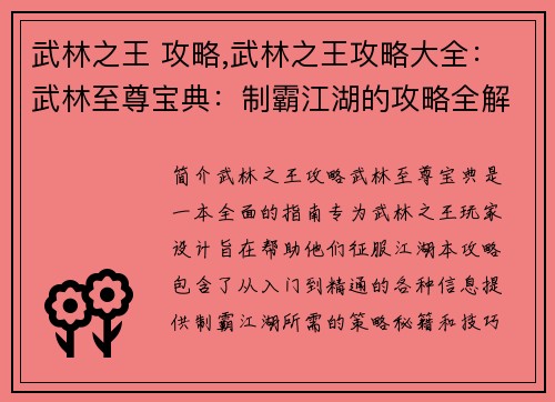 武林之王 攻略,武林之王攻略大全：武林至尊宝典：制霸江湖的攻略全解