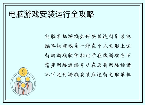 电脑游戏安装运行全攻略