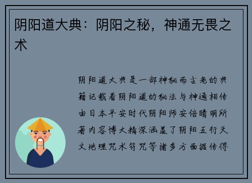 阴阳道大典：阴阳之秘，神通无畏之术