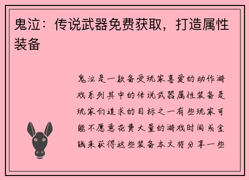 鬼泣：传说武器免费获取，打造属性装备