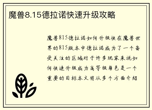 魔兽8.15德拉诺快速升级攻略