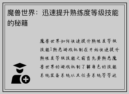 魔兽世界：迅速提升熟练度等级技能的秘籍