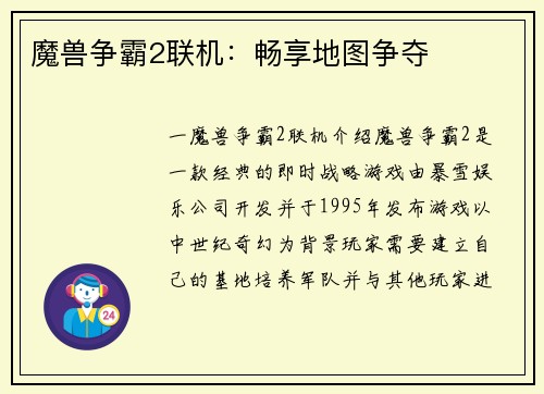 魔兽争霸2联机：畅享地图争夺